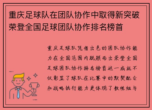 重庆足球队在团队协作中取得新突破荣登全国足球团队协作排名榜首