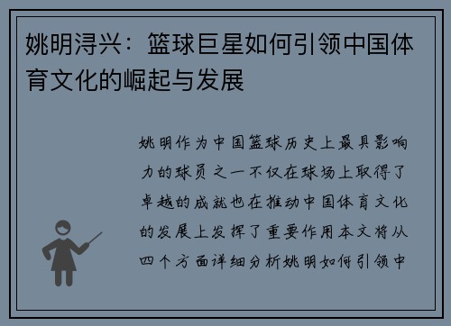 姚明浔兴：篮球巨星如何引领中国体育文化的崛起与发展