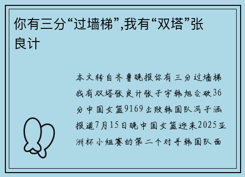 你有三分“过墙梯”,我有“双塔”张良计
